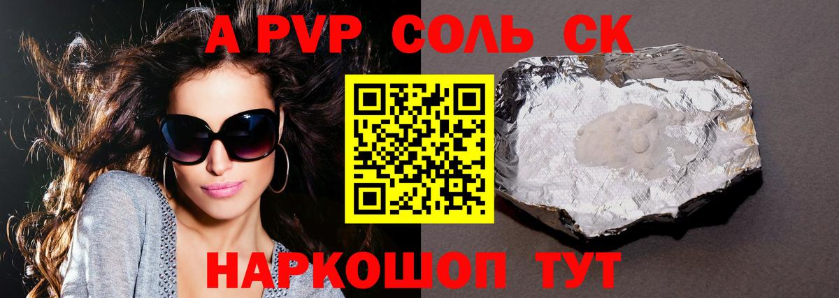 где можно купить наркотик  Альфа ПВП кристаллы  Alpha PVP СК  Вход с VPN  Изобильный  Alfa_PVP 