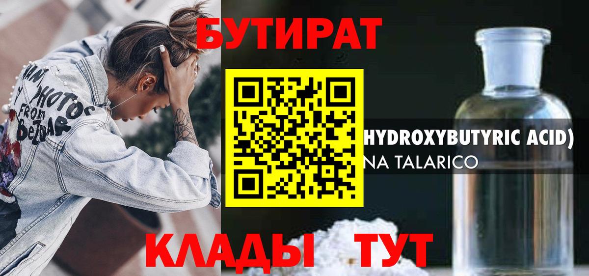Бутират бутандиол Изобильный