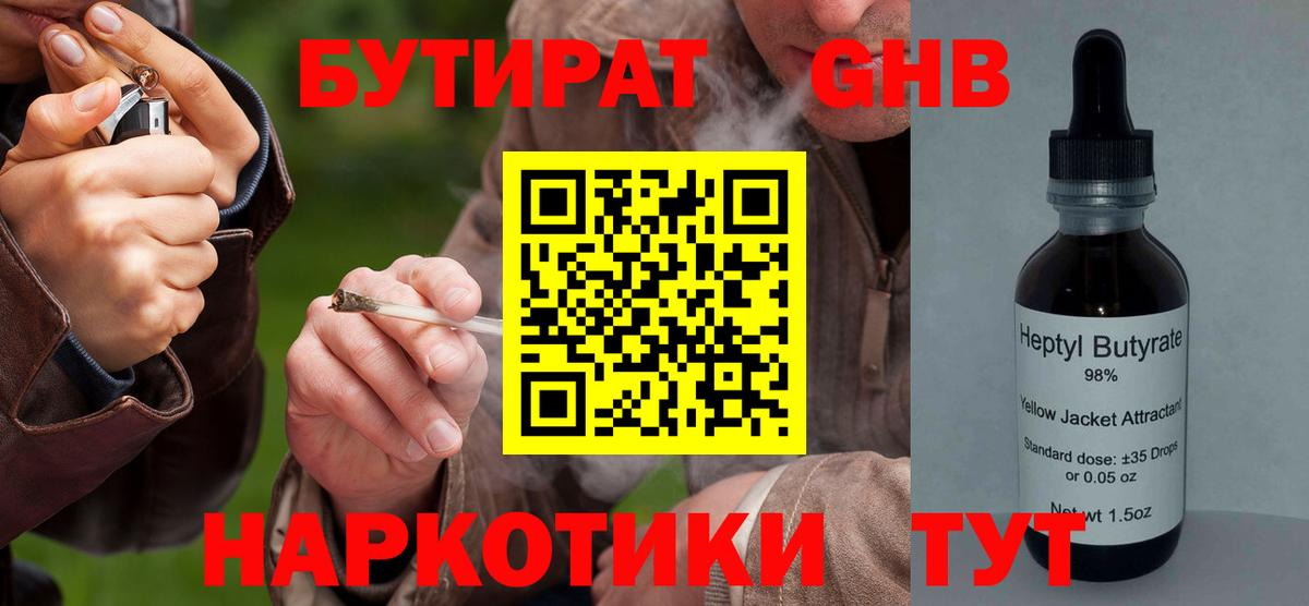 Изобильный  БУТИРАТ  Вход с VPN  Бутират жидкий экстази 