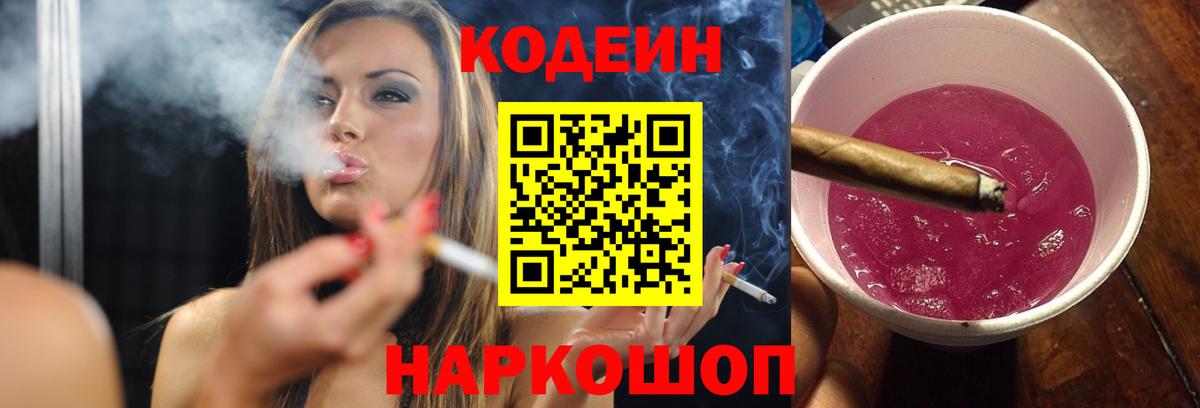 Кодеин напиток Lean (лин) Изобильный